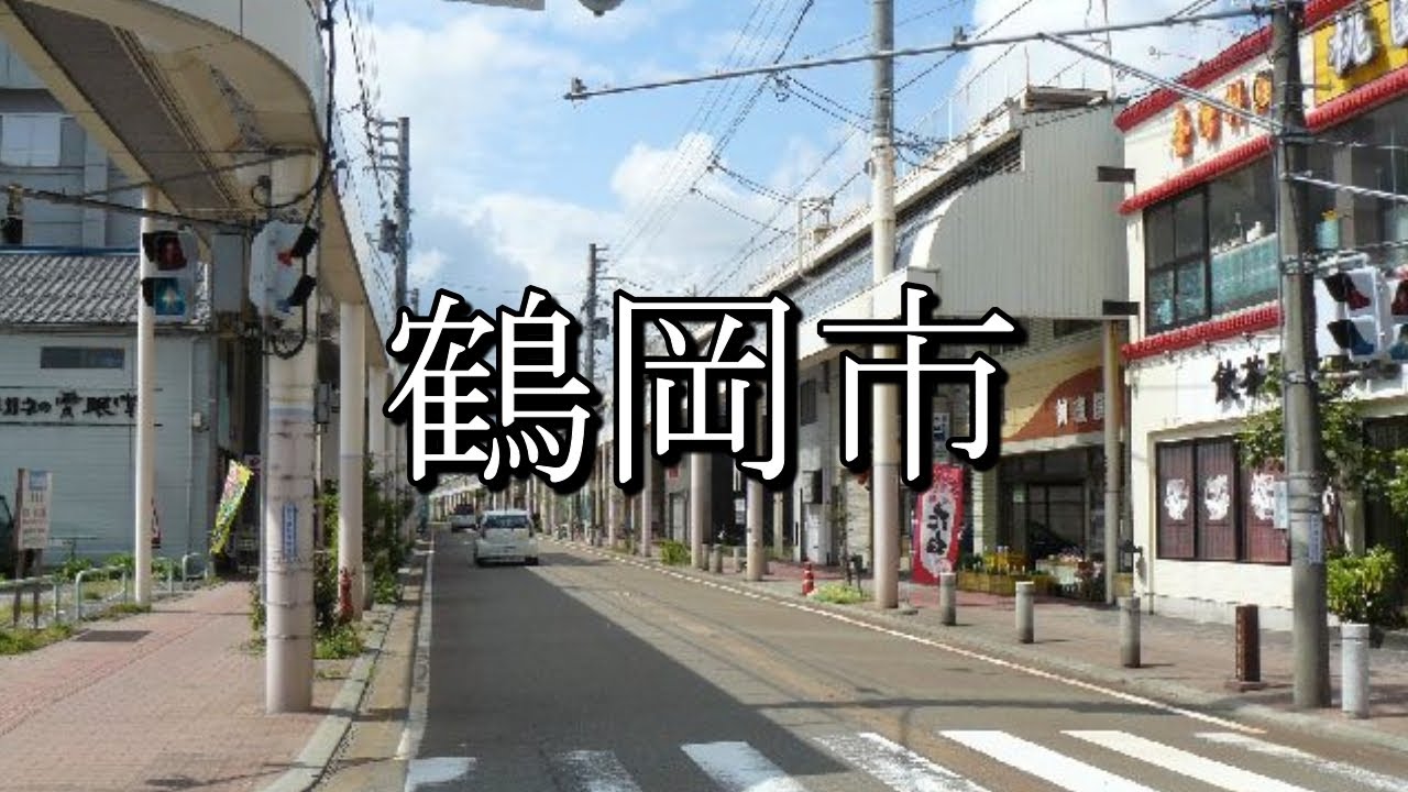 鶴岡市（山形県）：歴史