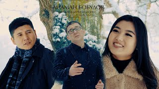 Байаман Бобулов - Башкага бербе дейсин // жаны клип