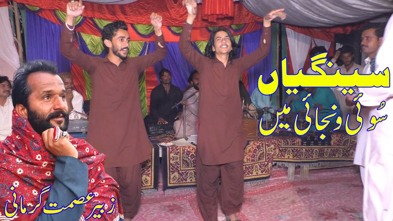 SainGian Soye Vanjai Mi | Zubair Asmat Gurmani |Waseeb Production 2023