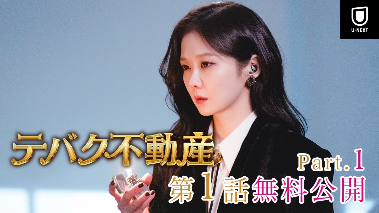 テバク不動産 公式 ost CNBLUE ジョンヨンファ チャンナラ CNBLUE