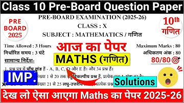 🔥class 10 maths pre board question paper 2025-26 | class 10 maths pre board paper 2025 | cbse |10th
