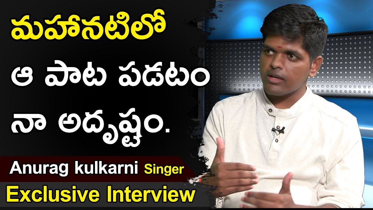 singer anurag kulkarni exclusive interview mahanati music mantra singer anurag kulkarni exclusive interview mahanati music mantra