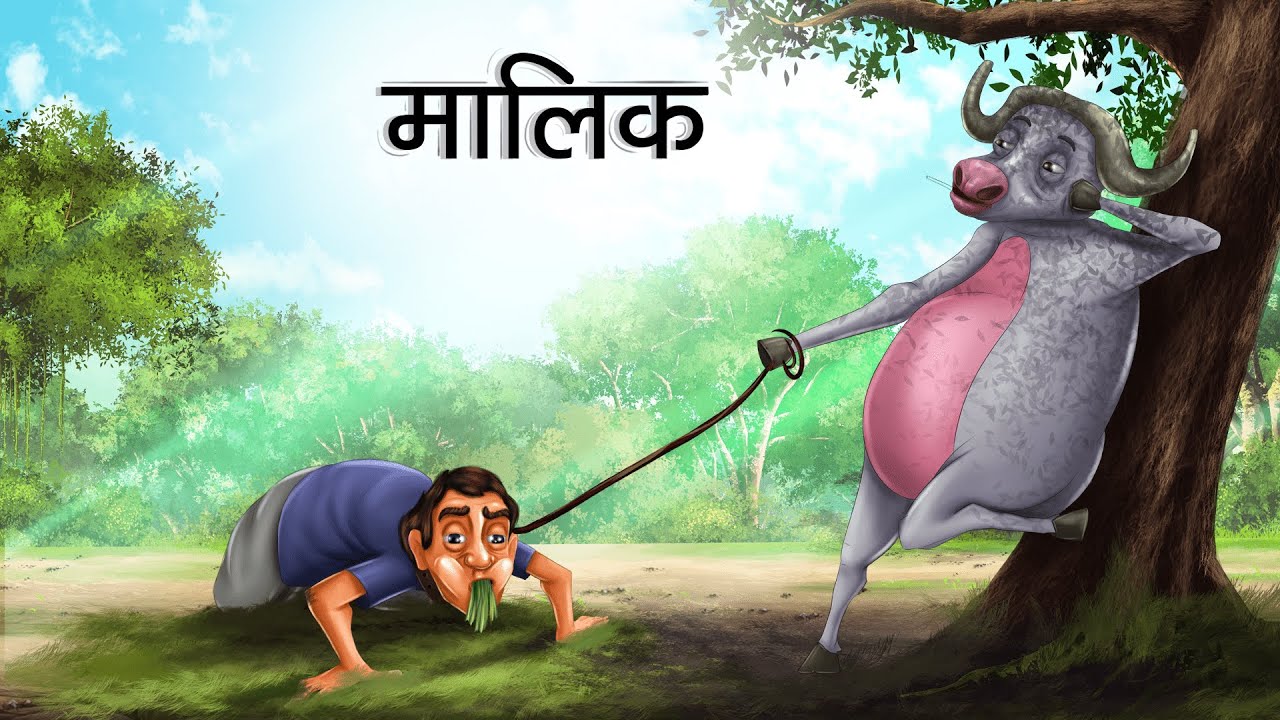 मालिक | MURKH MALIK | HINDI KAHANIYA | HINDI STORIES