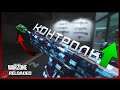 ЭТОТ МОДУЛЬ УБИРАЕТ ОТДАЧУ В CALL OF DUTY WARZONE URZIKSTAN