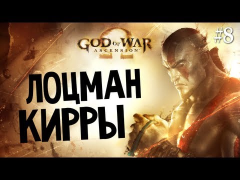 Video: Guardaci Giocare A God Of War: Ascension Dalle 17:00 GMT