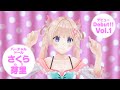 はじめまして!!バーチャルドール「さくら芽里 」ですっ