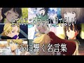 【感動MAD/AMV】心に響く名言集【告白】【no man's world】【高画質】【セリフ入り】【全てのアニメファンに見てほしい】