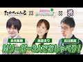 【Mリーガーコラボ】多井隆晴選手と渋川難波選手とおしゃべりしました♪ #高宮まり #多井隆晴#渋川難波