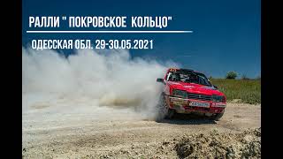 Race Inside. ралли "Покровское кольцо 2021" онбоард Горбунов А./ Сирота В.  СУ-6