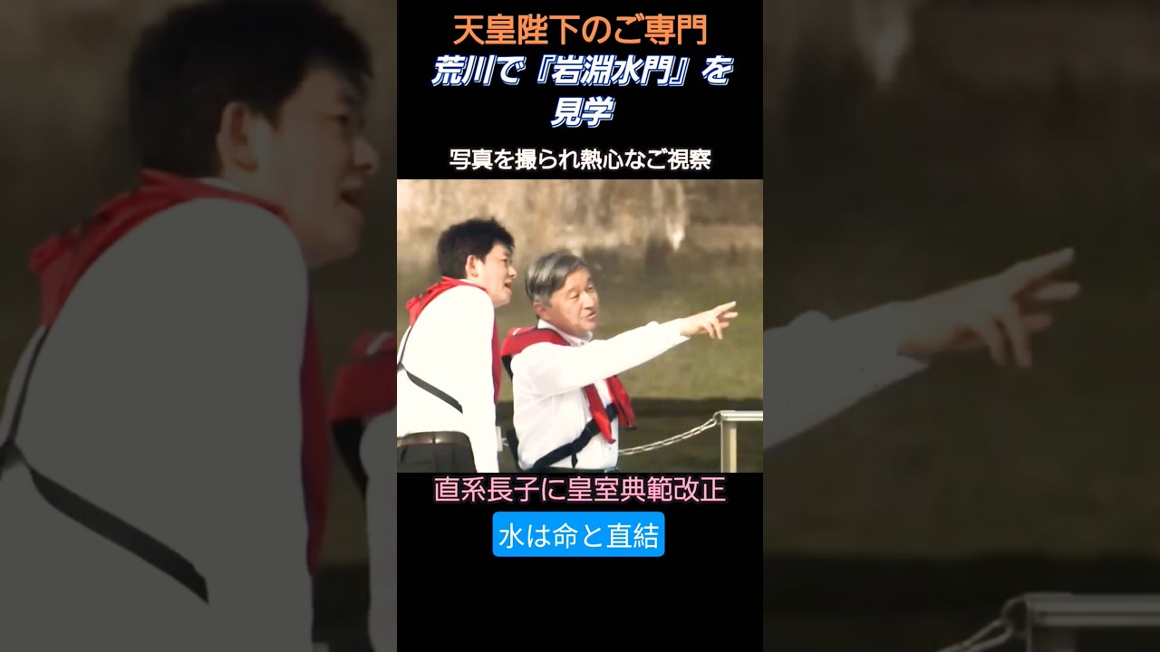天皇陛下、命の源の水についての管理の大切さを愛子さまにも国民にも語り続けていかれることでしょう。