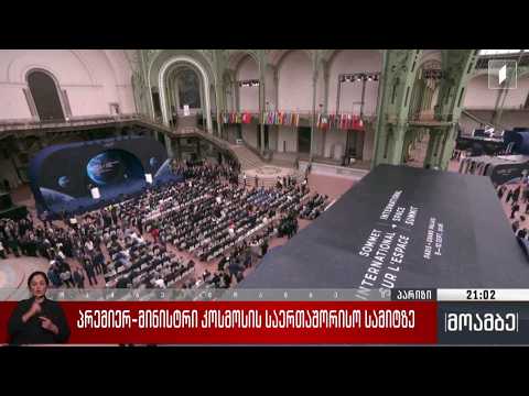 პრემიერ-მინისტრი კოსმოსის საერთაშორისო სამიტზე