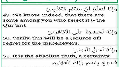 سورة الحاقة الايات من 49 الى 52