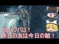 【MHWI】ぼっちハンターがいくモンハンワールド！【ゆっくり実況】part3