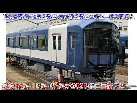 近畿日本鉄道　ダイヤグラム　大阪線、名古屋線 近畿日本鉄道 ダイヤグラム 大阪線、名古屋線 2026年に大阪線