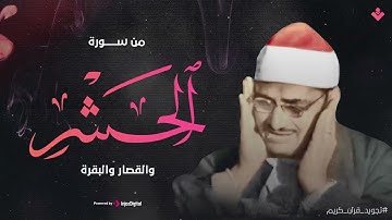 هو الله - التلاوة التي خلدها التاريخ - تجويد من القلب الشيخ يبكي #والجمهور ينصت #ويبكي