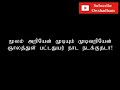     moolam ariyen pattinathar songs lyrics tamil