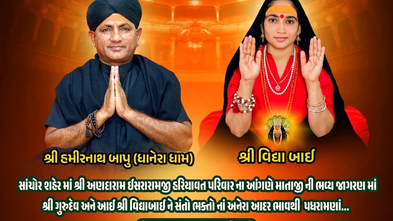 આઈ શ્રી વિદ્યાબાઈ અનેરું ભાવભર્યું સ્વાગત અને વધામણાં સાંચોર ગામ માં..☀️जय गुरुदेव जय शेणबाई 🔱🙏🙏