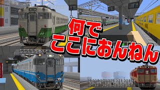 【どゆこと？】大都会なのにローカル列車しかこないんだけど...【リアルトレインMOD】