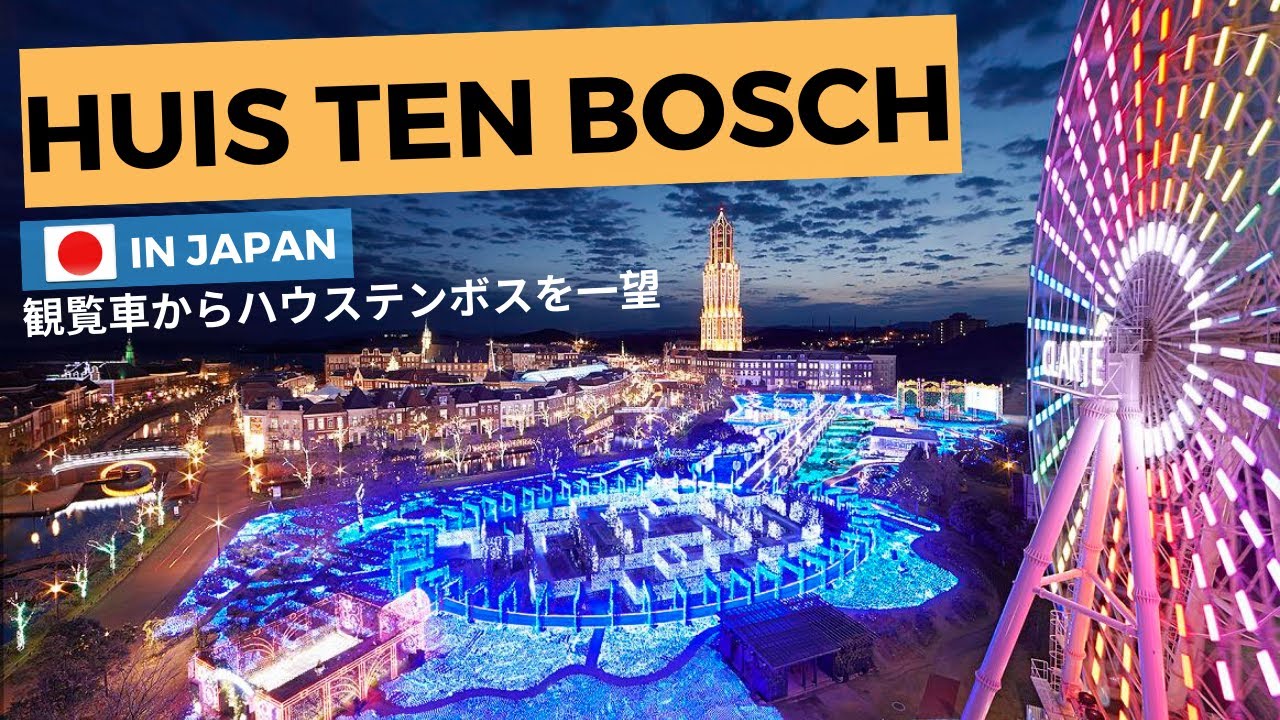 Huis Ten Bosch Ferris Wheel View ハウステンボス Japan Youtube