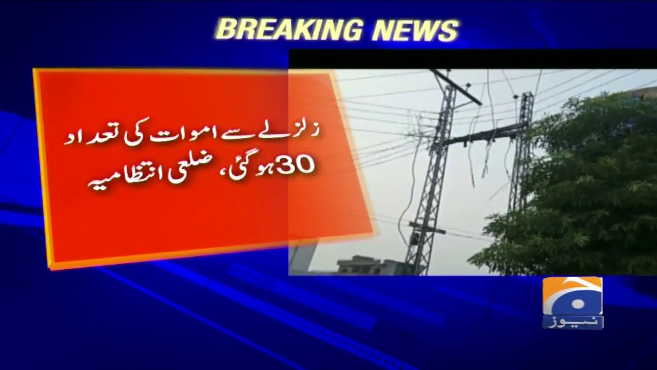 geo news youtube Zalzalay se Amwat ki tadad 30 hogai zilli intezamia