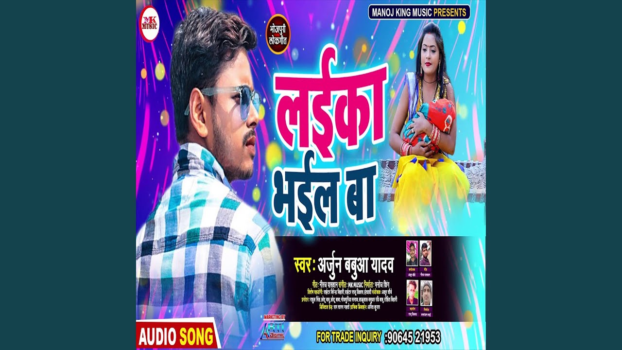 Laika Bhail Ba (Bhojpuri Song) - YouTube
