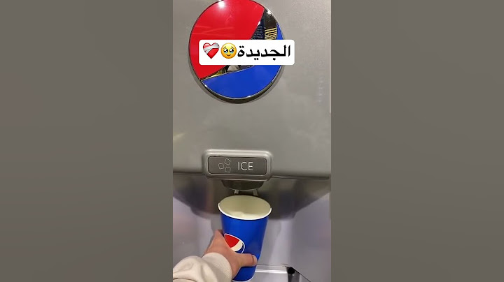 ماكينة المشروبات الغازية الجديده.