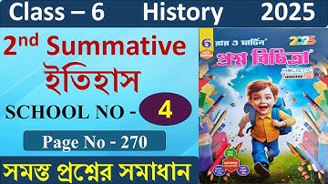 Class 6 Prosno Bichitra 2025 Solution History 2nd Summative | school No - 4 | Page - 270