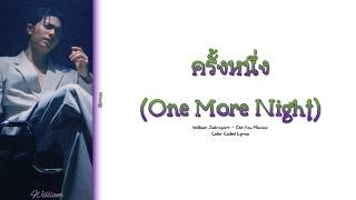 William Jakrapatr - ครั้งหนึ่ง (One more night) Ost.You Maniac Color Coded Lyrics