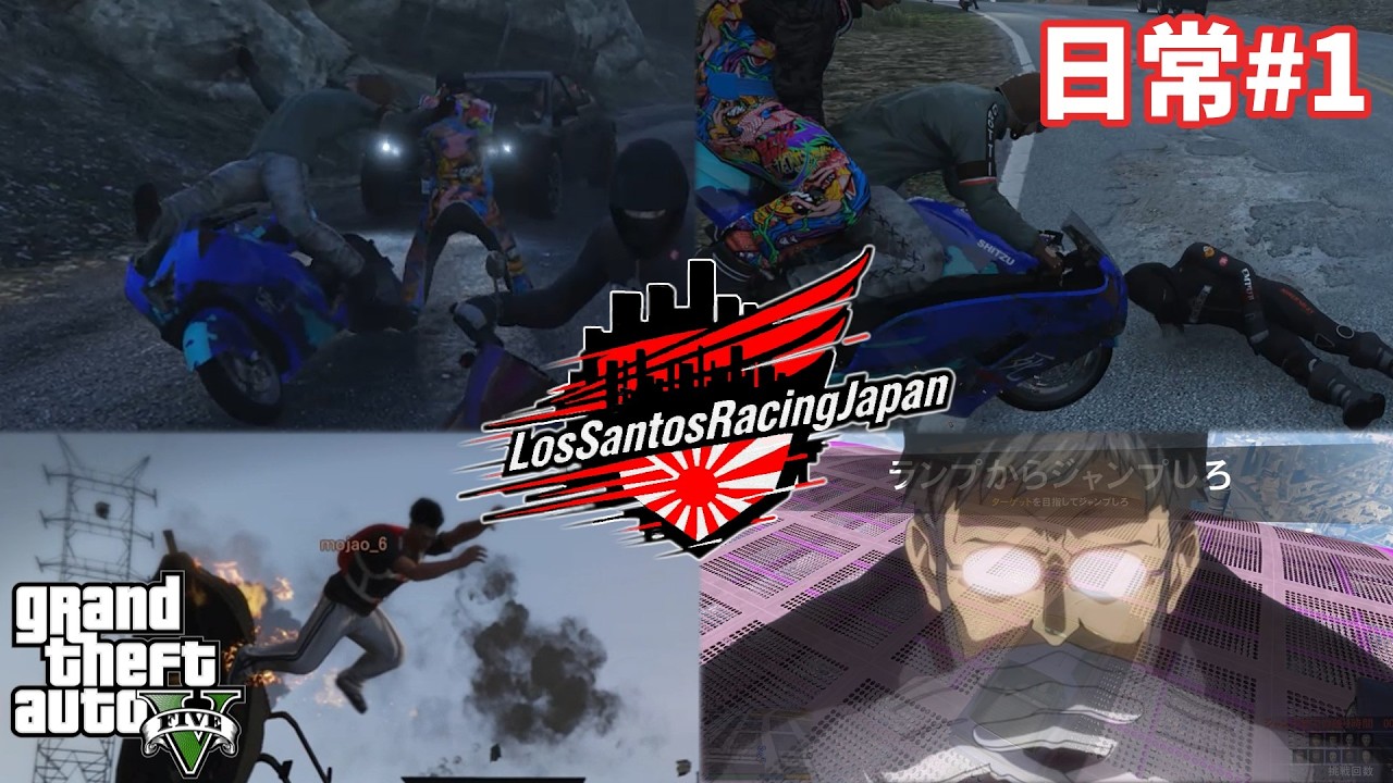 【GTA5】笑いが絶えないロスサントスレーシングJPの日常まとめ (part1)
