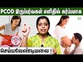 PCOD இருந்தால் கர்ப்பமாக முடியுமா ? | Dr Deepthi Jammi | PCOS Pregnancy Complications , Neer Katti