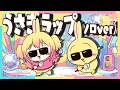 うさぎラップ(ソロver)/P丸様。【歌ってみた】