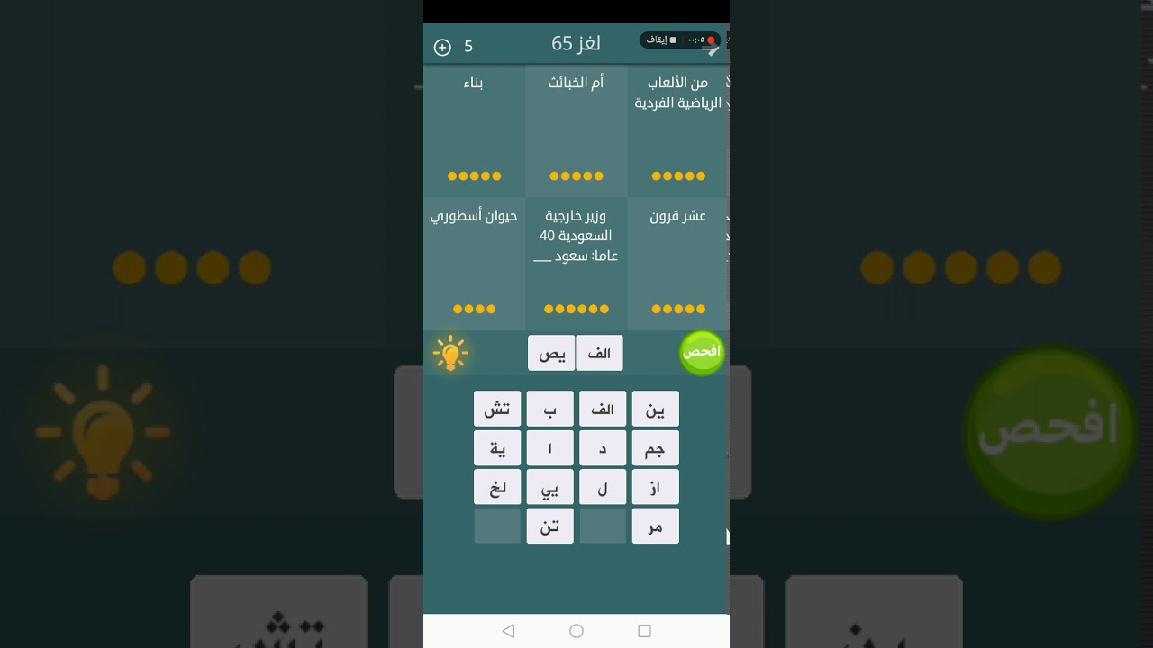 لغز ٦٥ و لغز ٦٦ المجموعة الرابعة فطحل العرب حل لعبة فطحل العرب لغز 65 ...