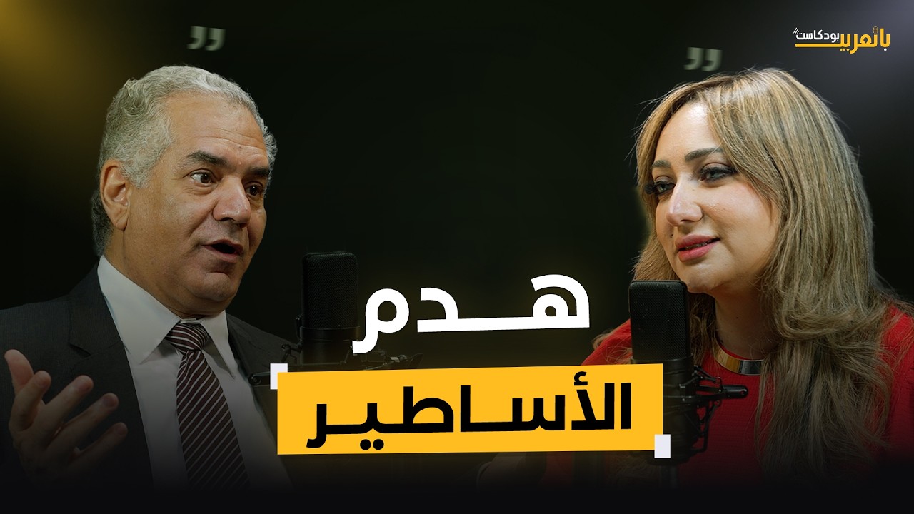 هل خدعتنا نظريات المؤامرة؟.. دكتور ممدوح الدماطي يكشف أسرار الأهرامات ولعنة الفراعنة