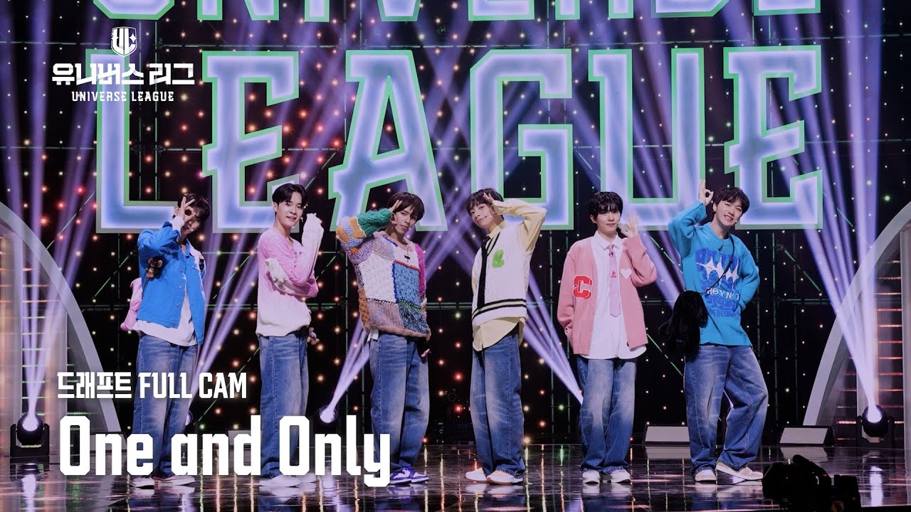 [안방1열 풀캠4K] #드래프트│🎼One and Only #유니버스리그