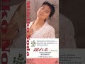 野田幹子 揺れる I Miss You(シングル・ヴァージョン)