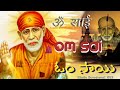 Om Sai Om Sai Om, ( Saibaba Bhajan ) With Lyrics | Sai Mantra Chant 108 Times