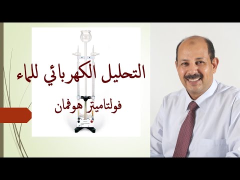 التحليل الكهربي للماء تعليم