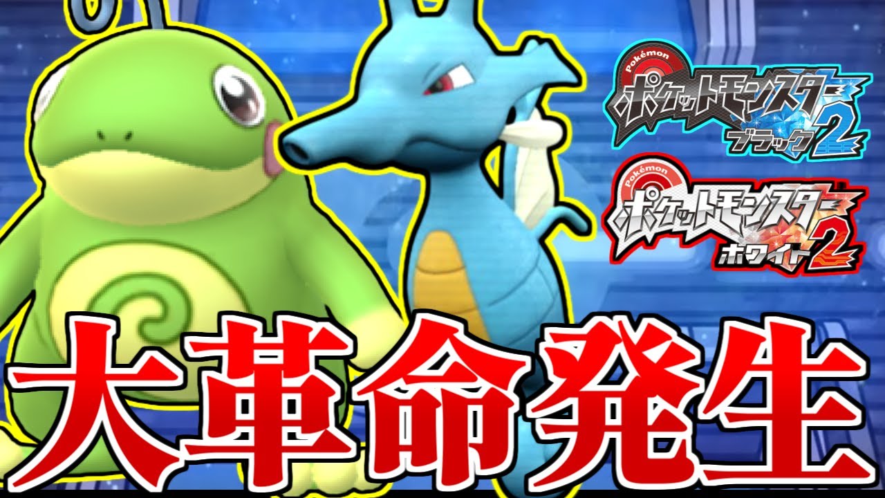 【ポケモンBW2】 スーパーマルチトレインを簡単にクリア出来るかもしれません 45日目