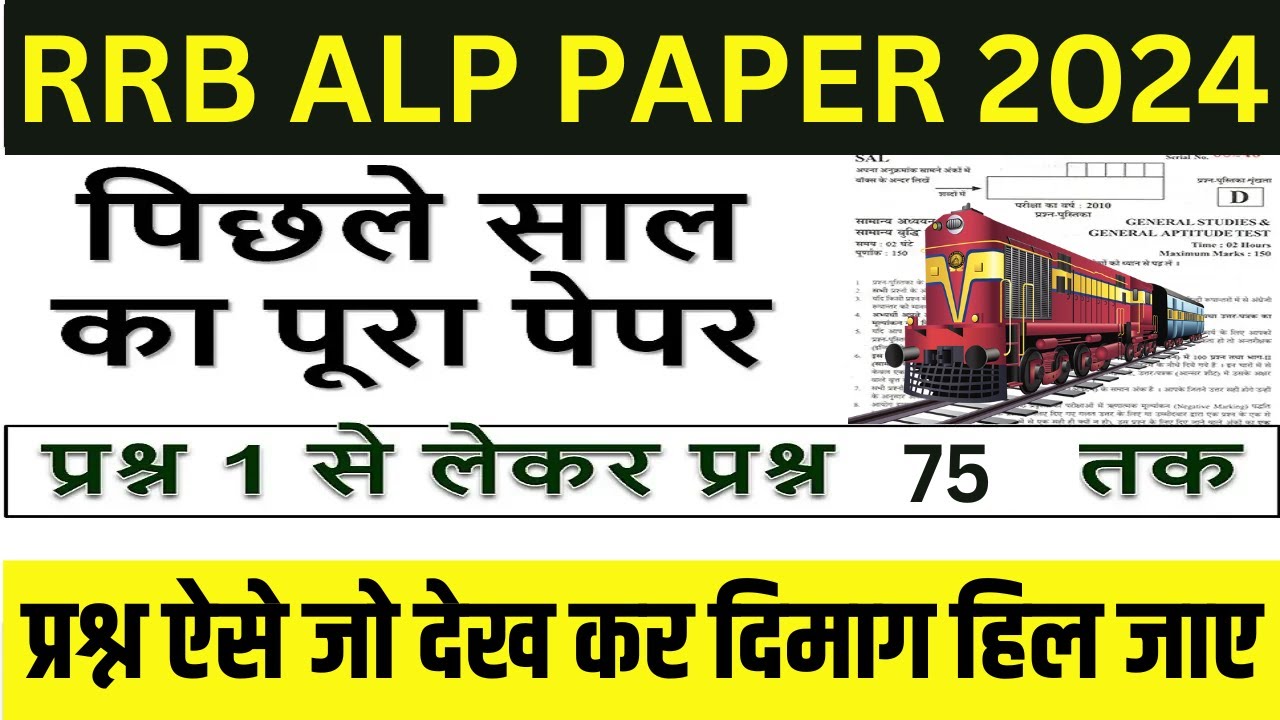 RRB ALP 25 NOV KA PAPER | RRB ALP CBT-1 QUESTION PAPER | RRB ALP MOCK ...