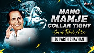 Mang Manje Collar Tight (Circuit Dhol Mix) | Dj Parth Chavhan | Annabhau Sathe New Song 2025 |