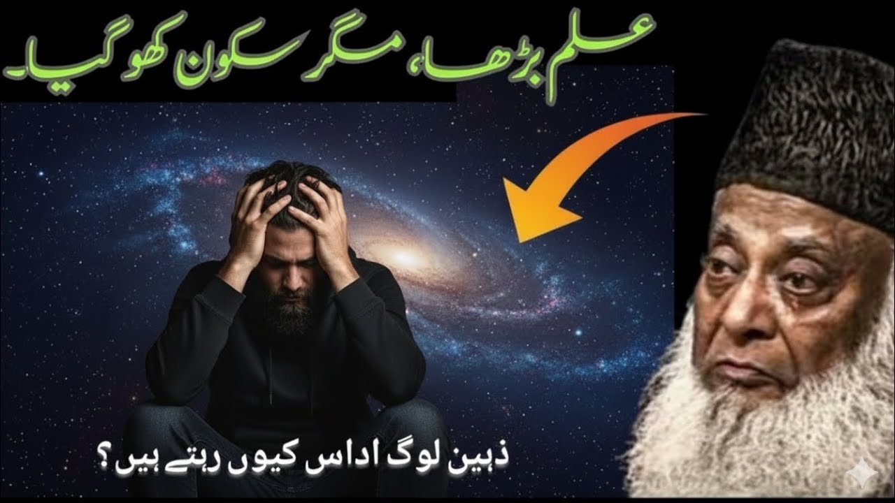 Dil Ka Sukoon Sirf Allah Ke Zikr Mein | Dr Israr Ahmed Bayan | Heart Touching Islamic Reminder