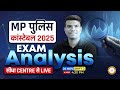 MP पुलिस कांस्टेबल 2025| 24 Nov 2nd Shift Exam Analysis By जमील सर