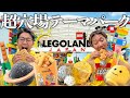 誕生日にレゴランド・ジャパンに行ったらサービス多すぎ!今まで知らなくて損してた!