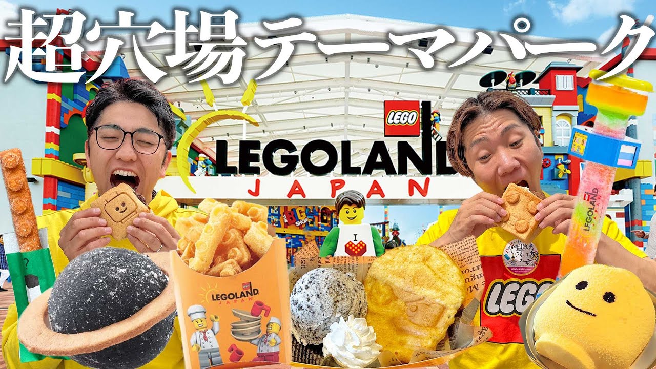 誕生日にレゴランド・ジャパンに行ったらサービス多すぎ！今まで知らなくて損してた！