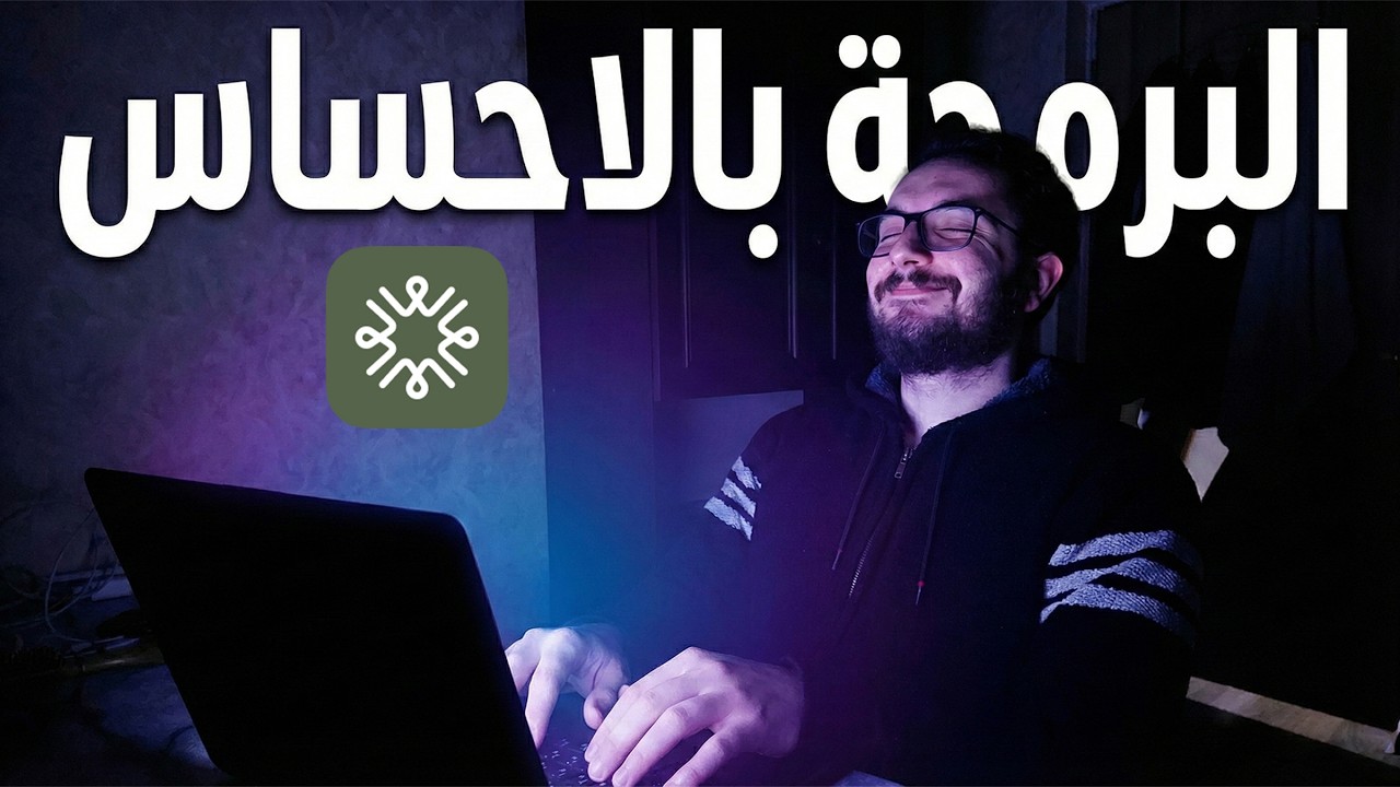 مستوى الvibe coding أصبح خيالي | YouWare