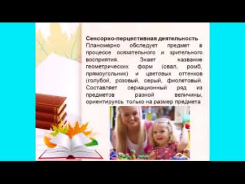 Психолого-педагогическая характеристика детей 6-7 лет