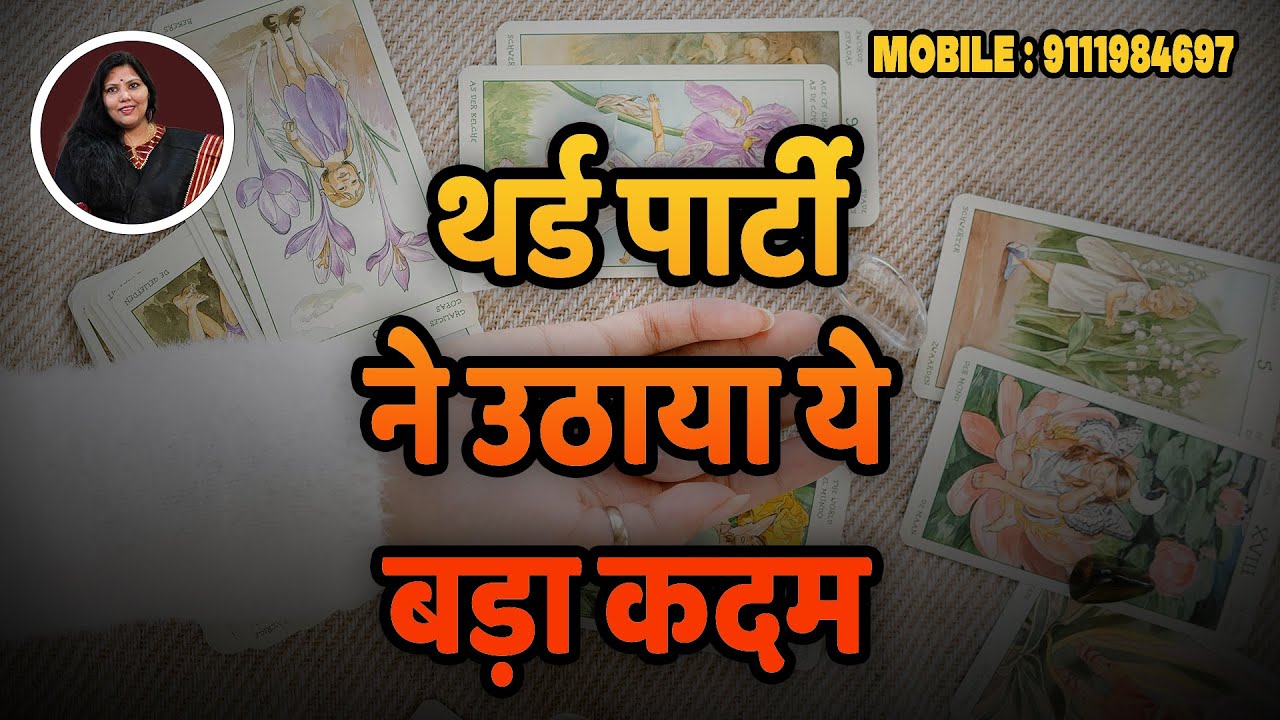 ❤️Third Party Ne Uthaya Ye Bada Kadam🤔. Timeless Reading 🕒