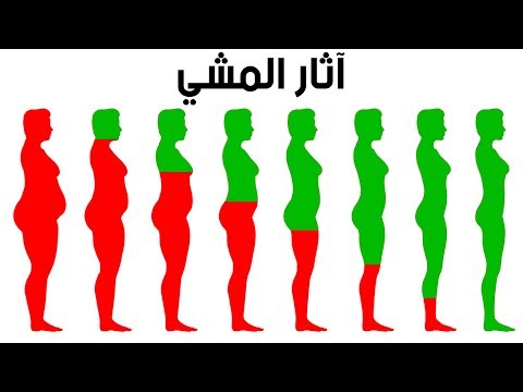 عشرة أشياء تحدث لجسمك إن مارست المشي يوميًا