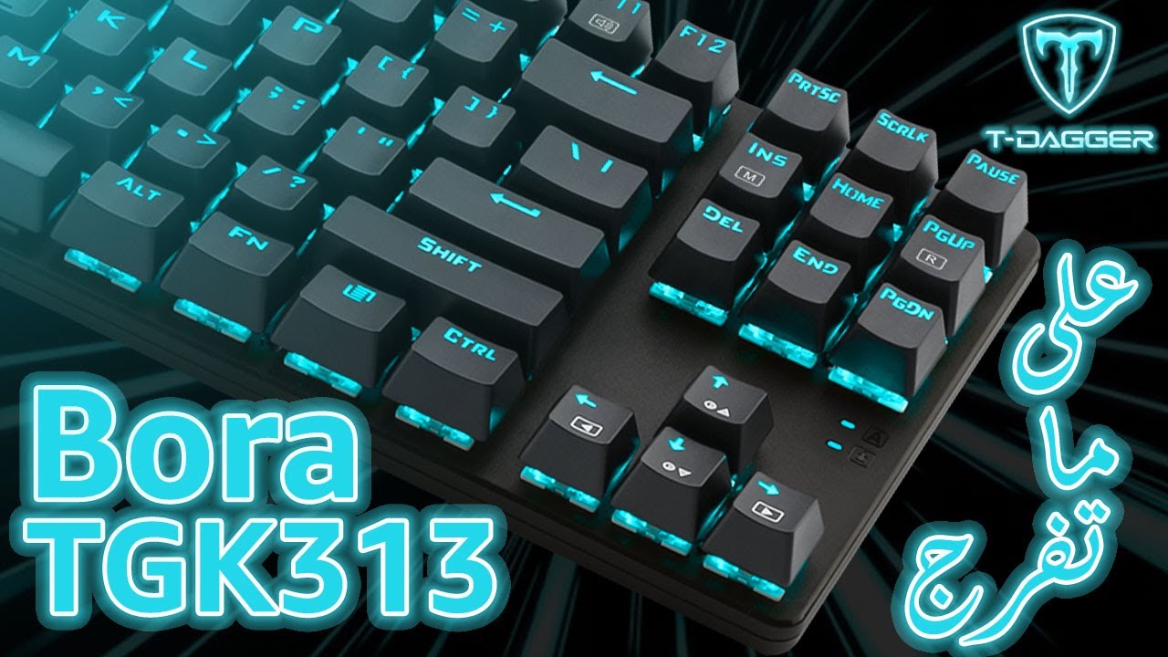 كيبورد | T-DAGGER Bora TGK313 ( التجربه الكامله )