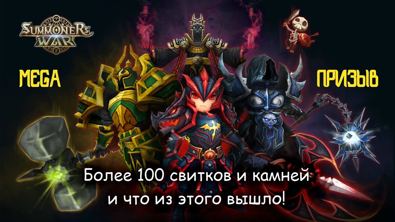 Summoners War. Призыв более 100 свитков и камней. Summoning over 100 scrolls.